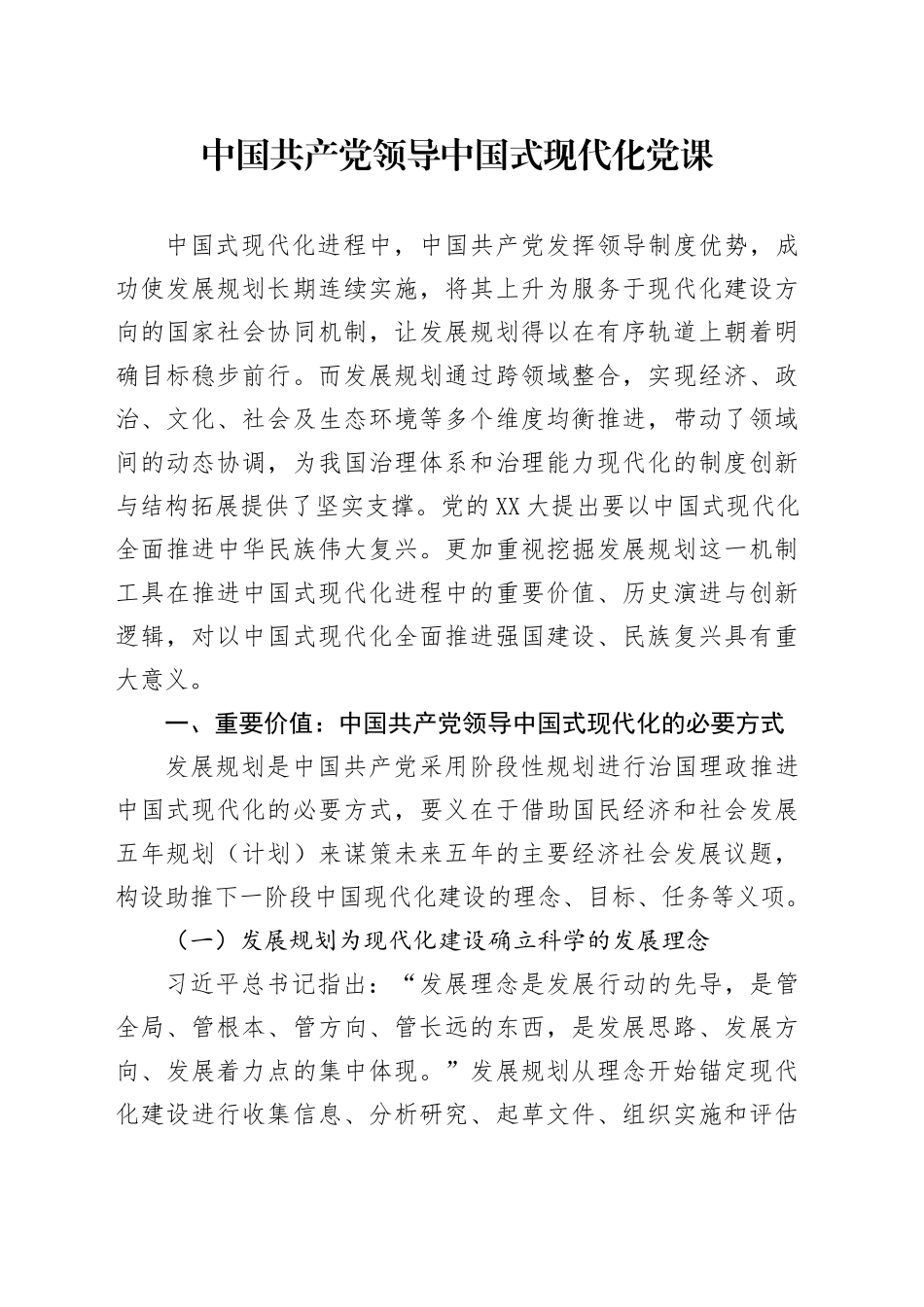 中国共产党领导中国式现代化党课_第1页