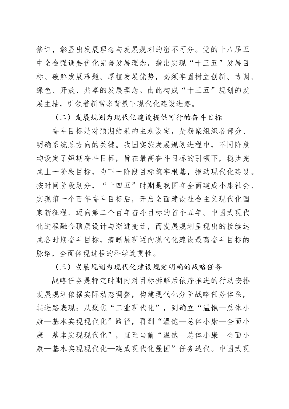 中国共产党领导中国式现代化党课_第2页