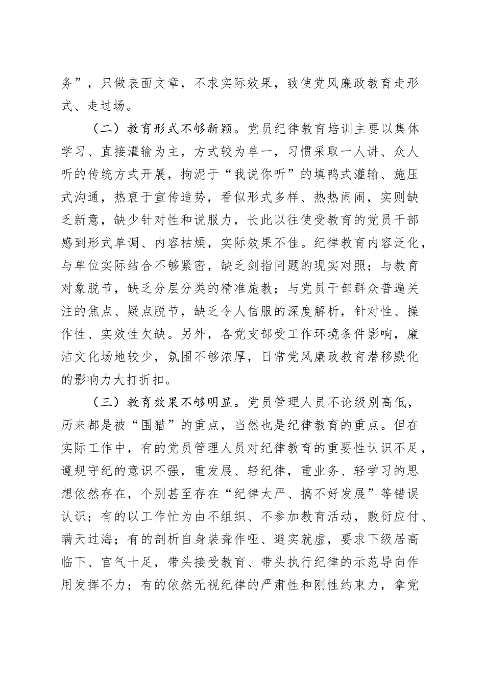 关于坚持“五廉”教育倡树清风正气的工作汇报_第2页
