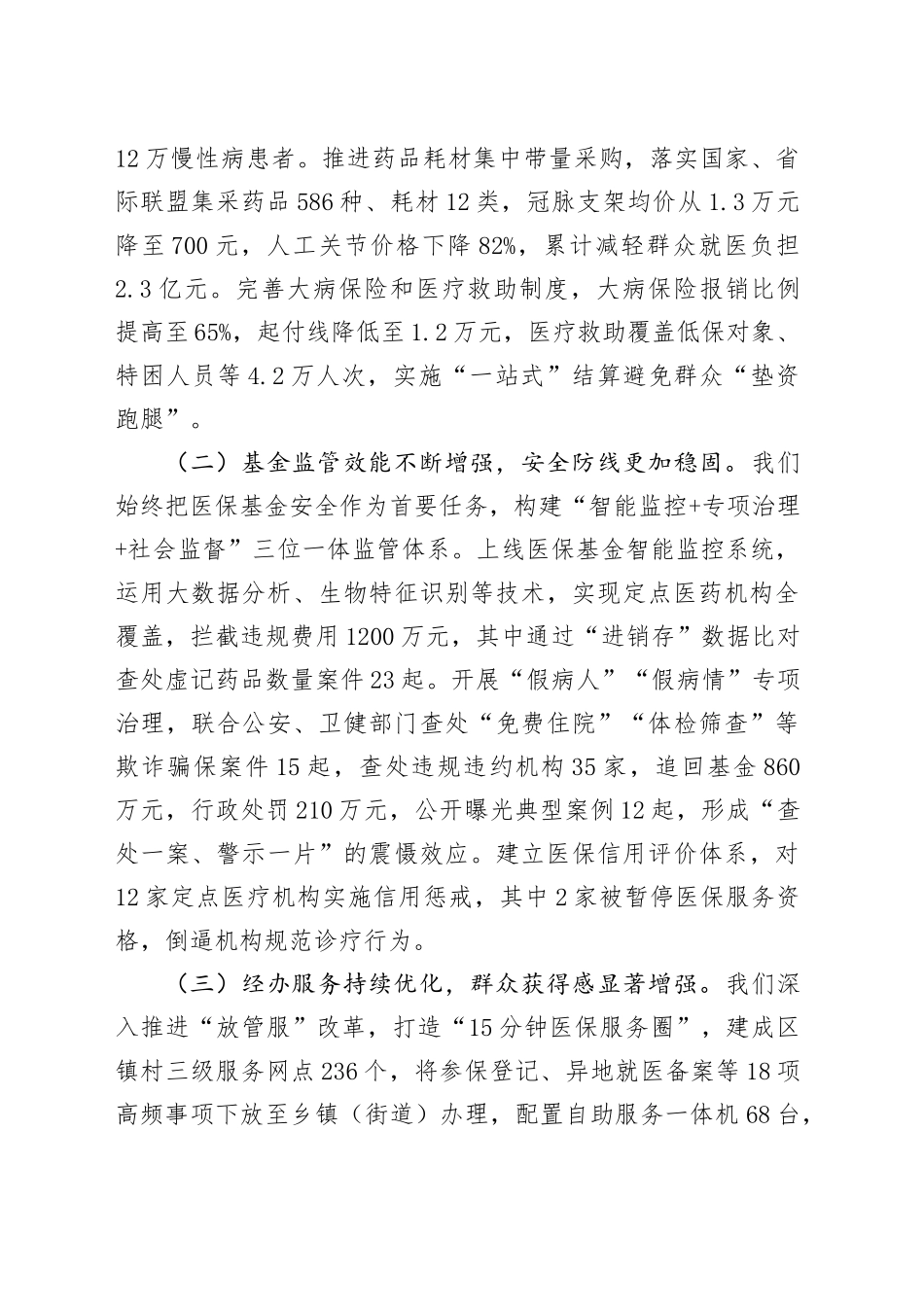 区医保局党组书记在2025年全区医疗保障暨党风廉政建设工作会议上的讲话_第2页
