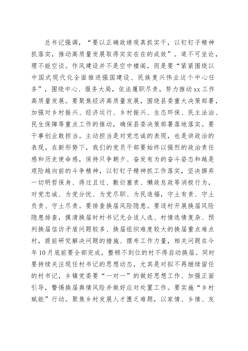 乡镇街道干部深入贯彻中央八项规定精神学习教育理论中心组的交流发言_第2页