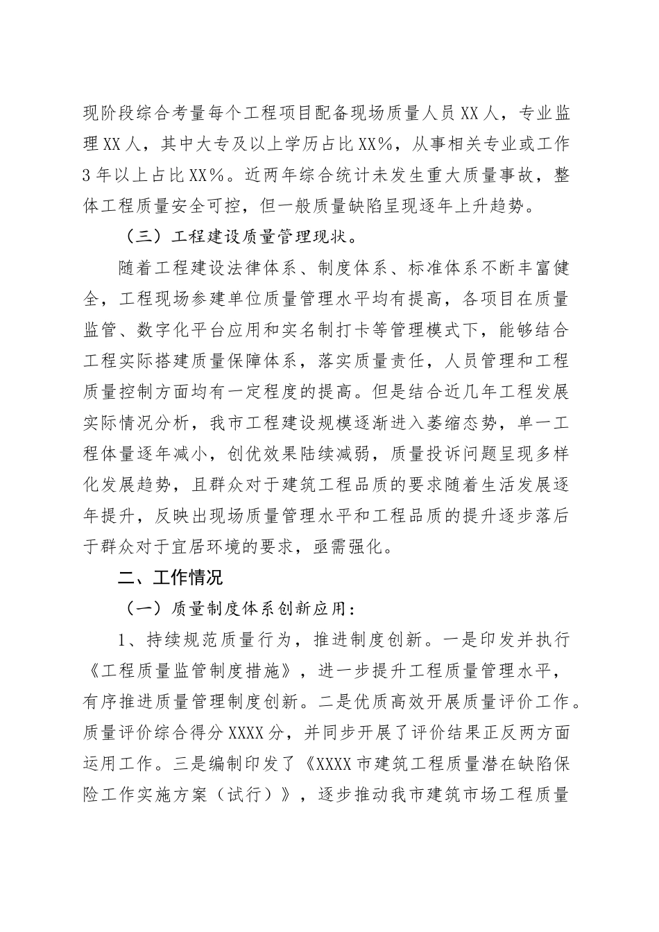 关于推动某市建筑工程品质提升的调查与思考_第2页