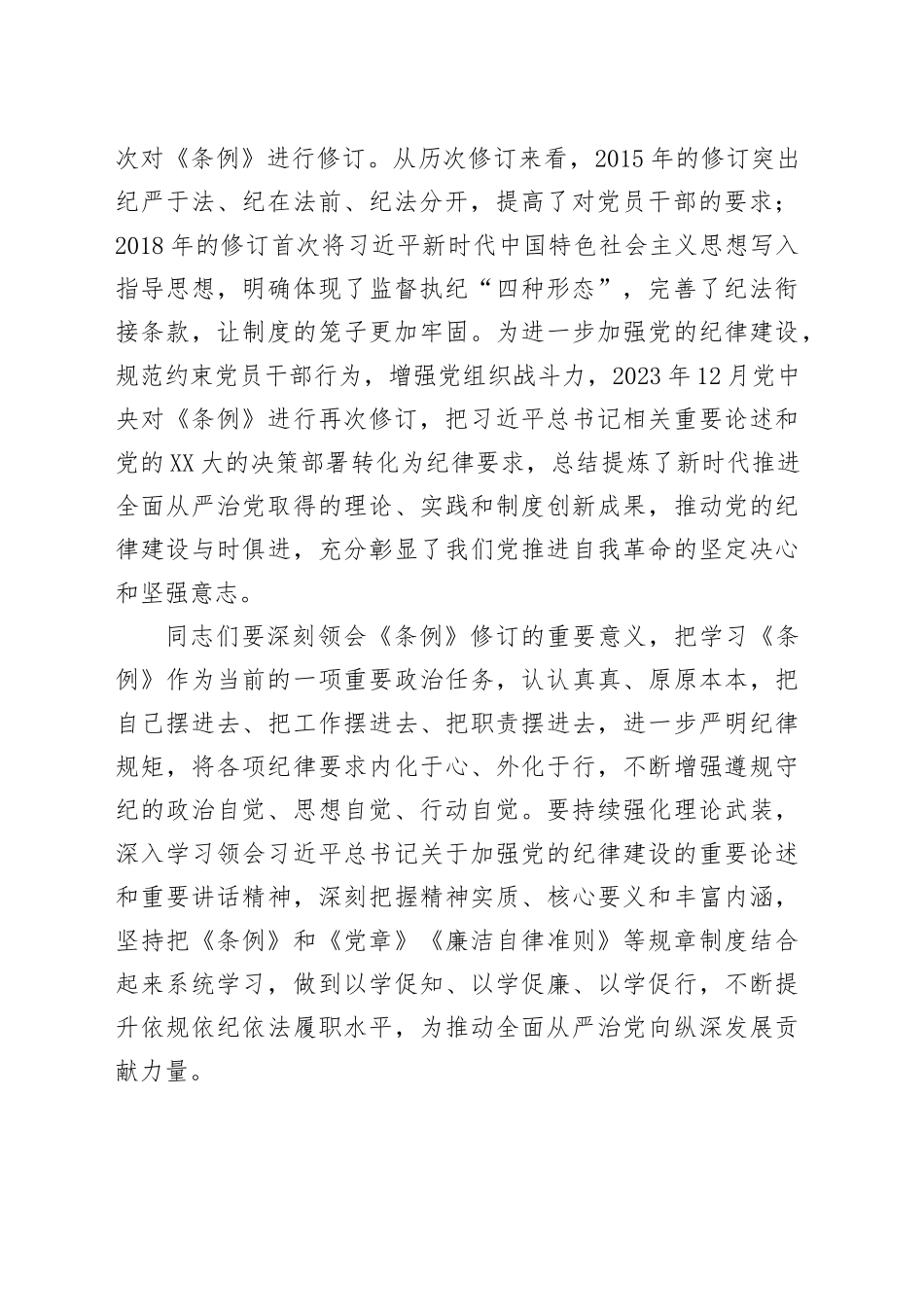 区委书记到xx街道讲党课的讲话_第2页