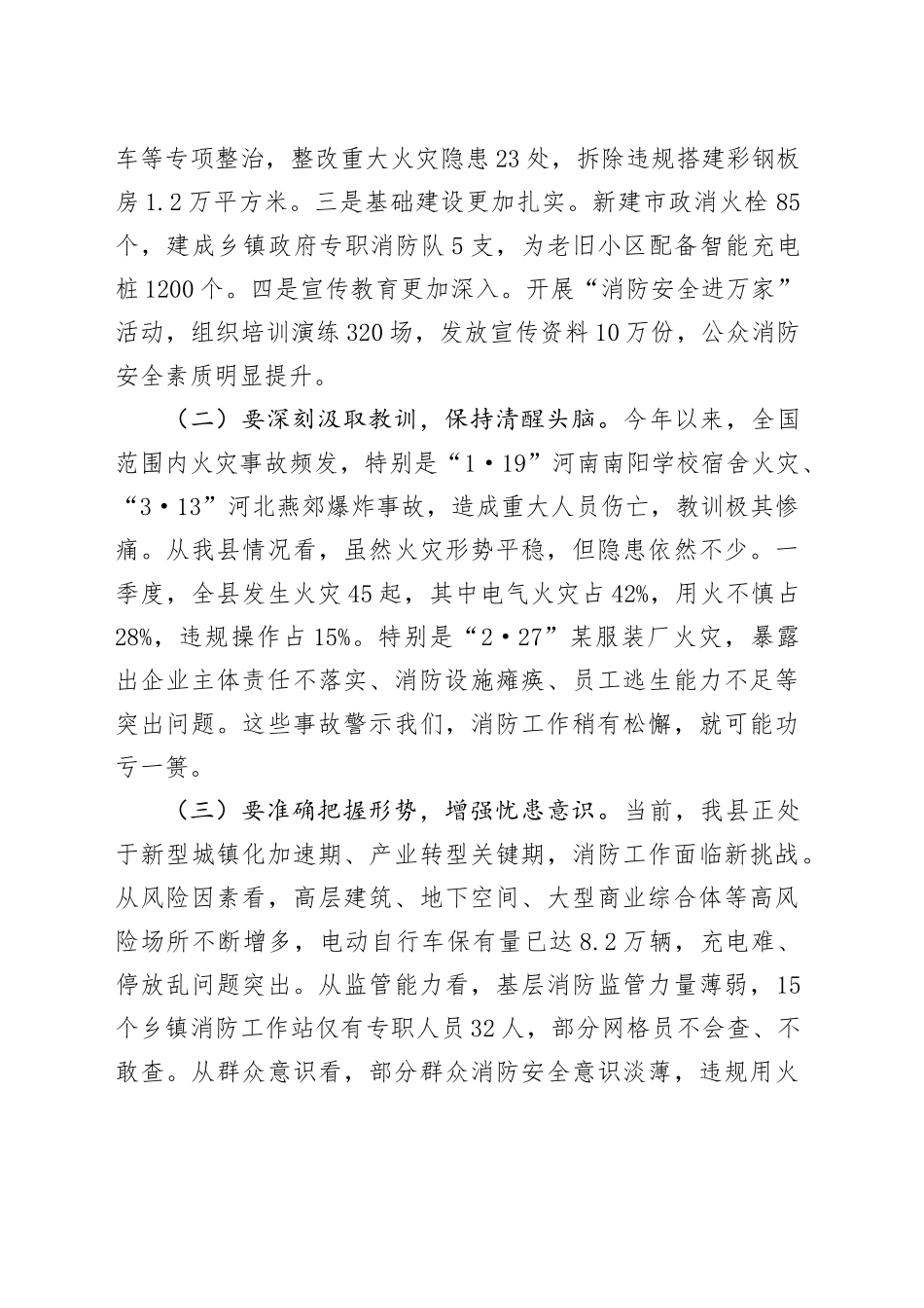 副县长在2025年消防工作会暨消安委第二次联席会议上的讲话_第2页