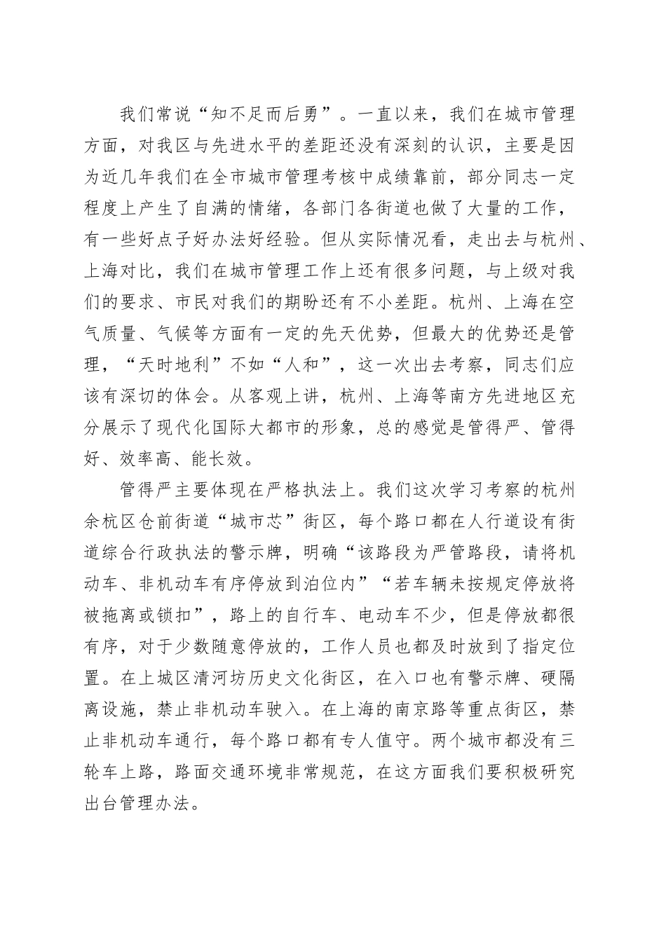 区长在全区城市管理工作会议上的讲话_第2页