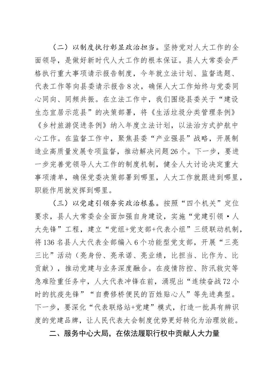 县委书记在2025年上半年县人大常委会党组理论学习中心组学习（扩大）会议上的讲话_第2页