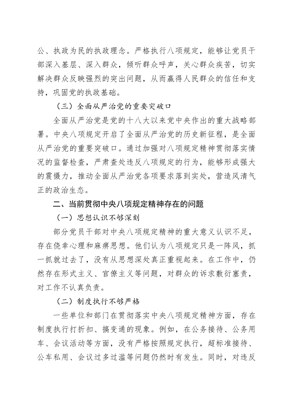 从严从实推进深入贯彻中央八项规定精神学习教育_第2页