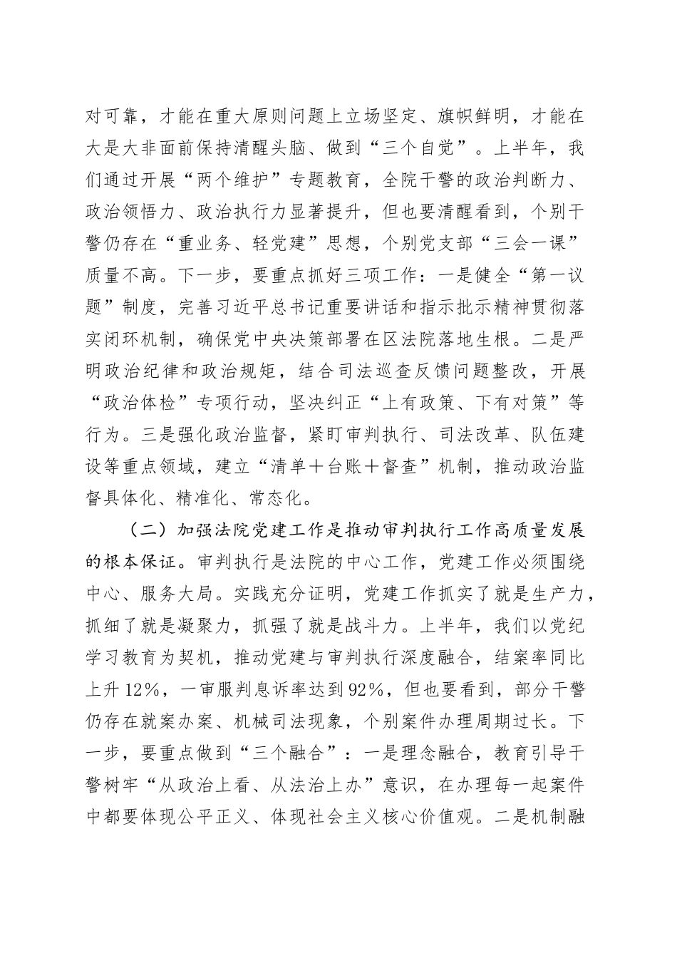 区法院党组副书记在2025年度区法院党务工作培训会上的讲话_第2页
