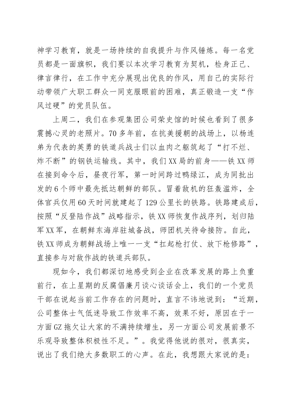 党员学习抗美援朝英雄杨连弟事迹心得体会_第2页
