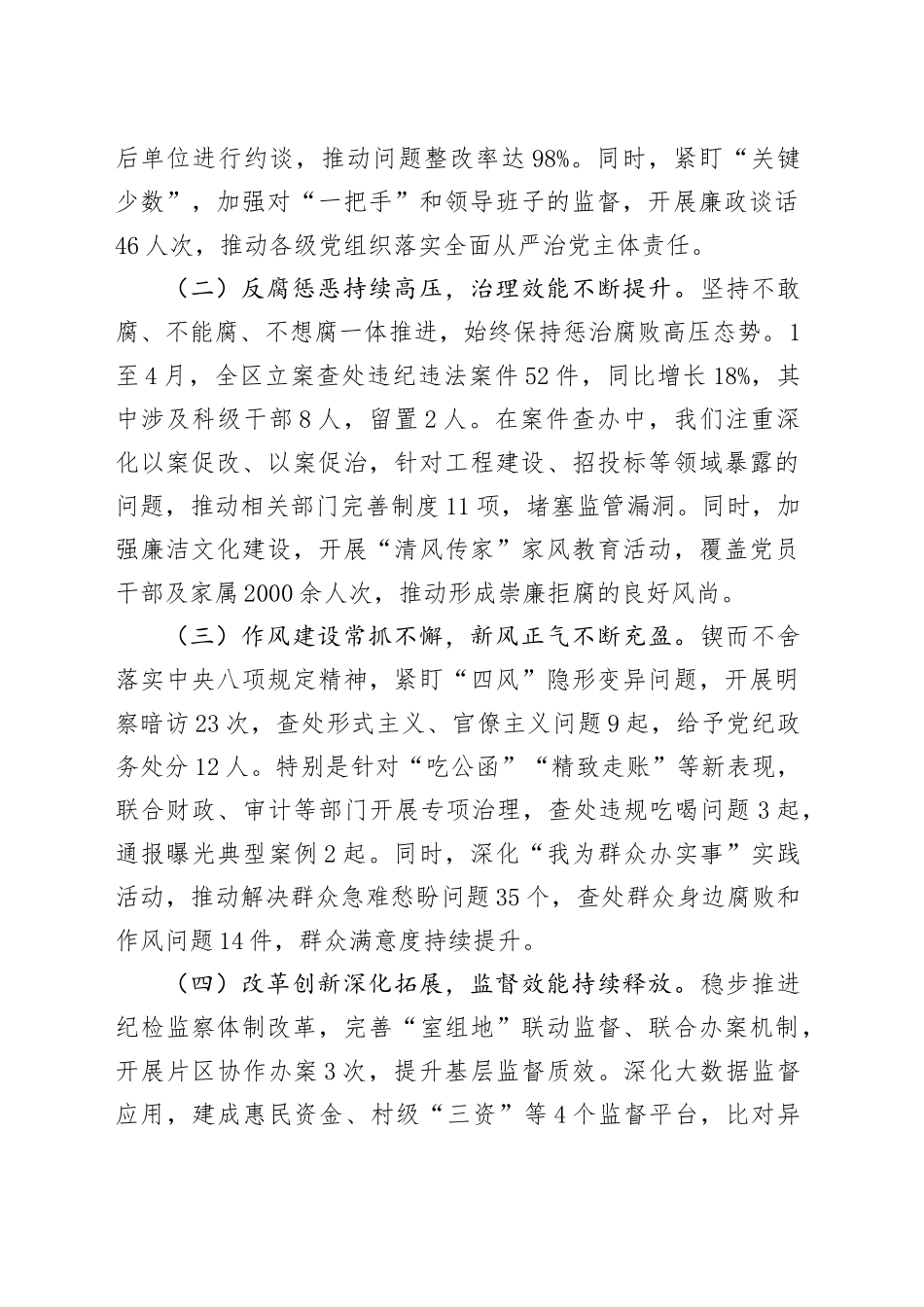 区纪委监委主任在2025年5月区纪委监委工作例会上的讲话_第2页