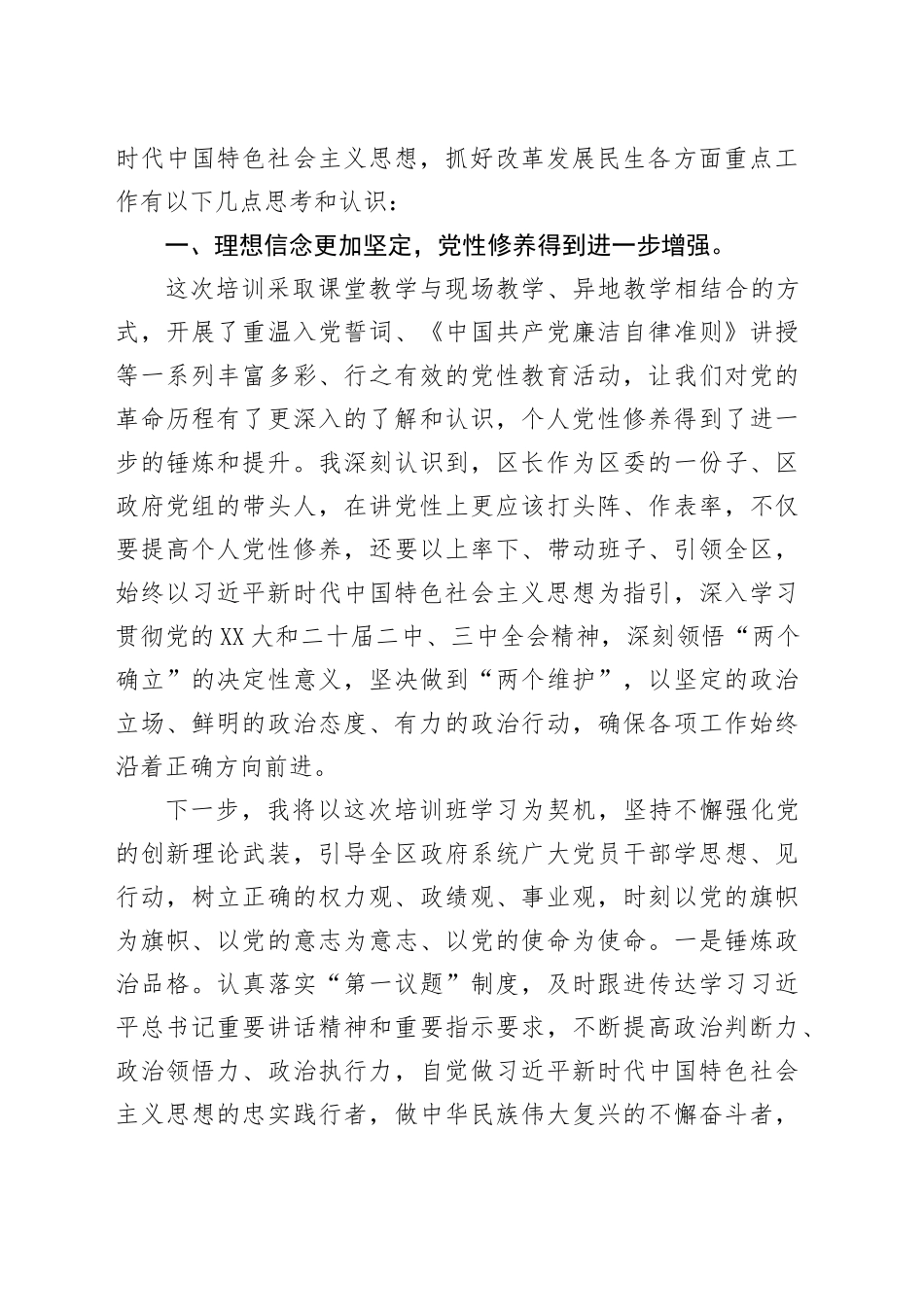 区长在全省县(市、区)长学习班上的个人学习体会_第2页