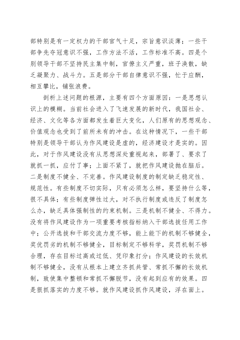 关于以“五查五抓”促进干部作风转变管理模式的调研报告_第2页
