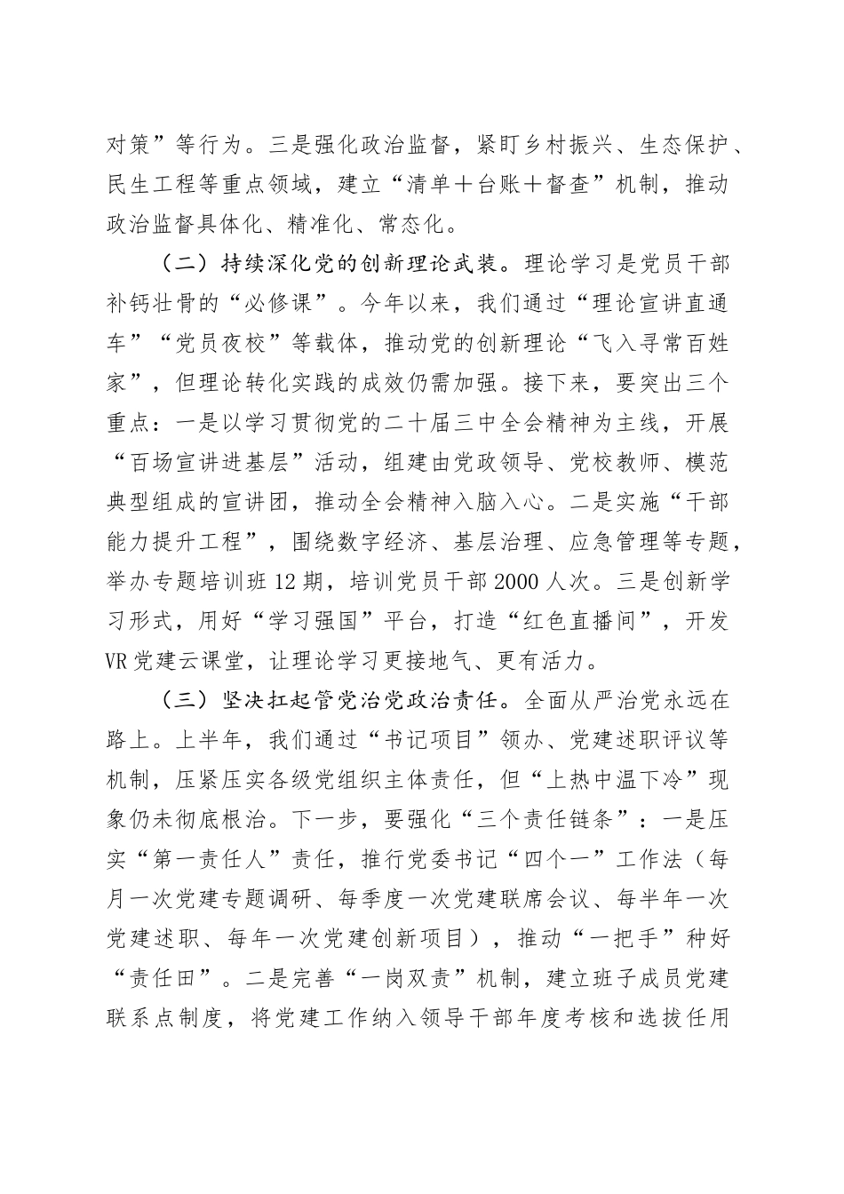 县委书记在2025年县委党建工作领导小组会议上的讲话_第2页