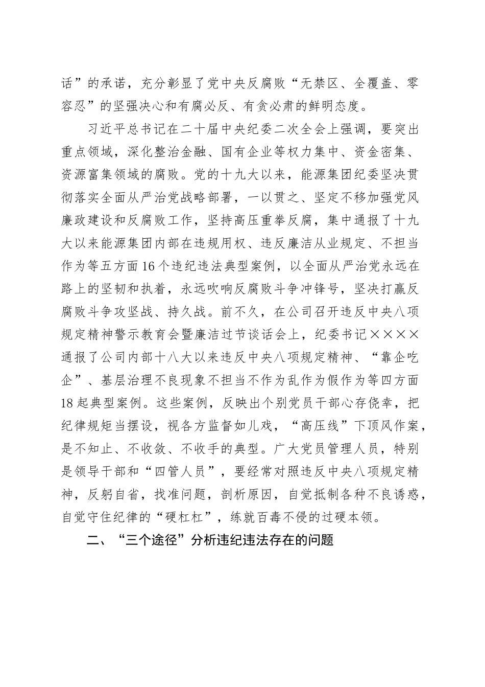 关于违反中央八项规定精神问题分析的调研报告_第2页