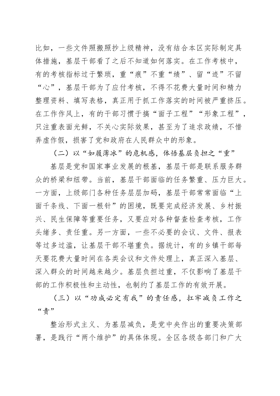 区委书记在全区整治形式主义为基层减负工作推进会上的讲话_第2页