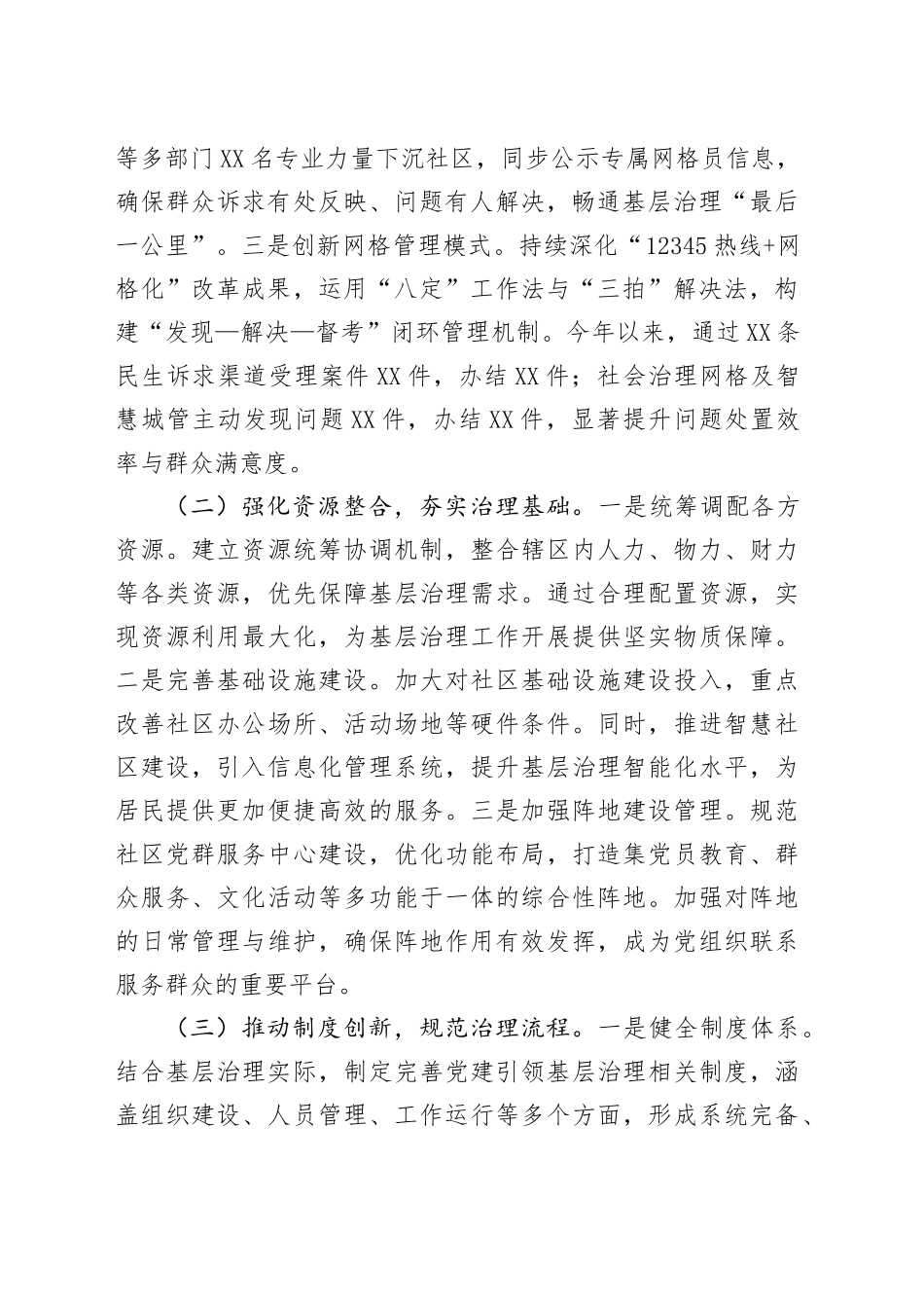 在2025年全市党建引领基层治理创新经验交流会上的发言_第2页