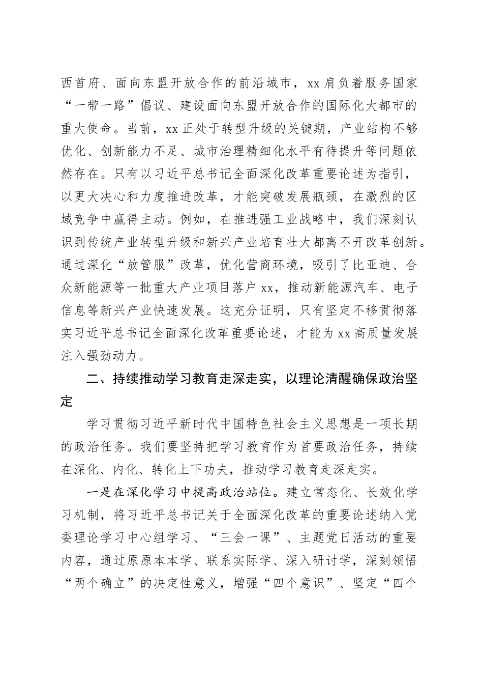 在学习中央八项规定精神党委理论学习中心组专题学习会上的发言_第2页