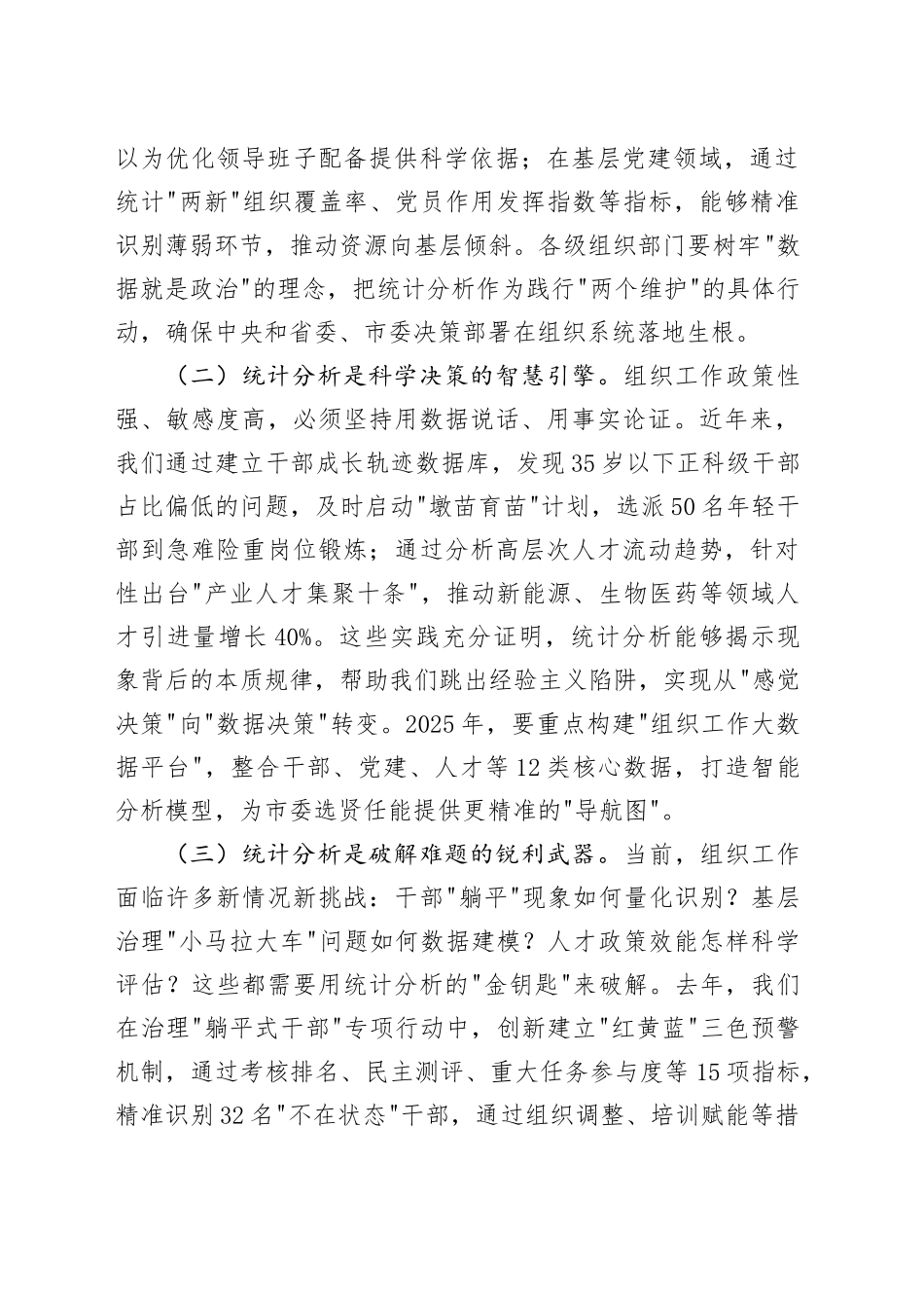 在2025年全市组织系统统计分析工作部署培训会上的讲话_第2页