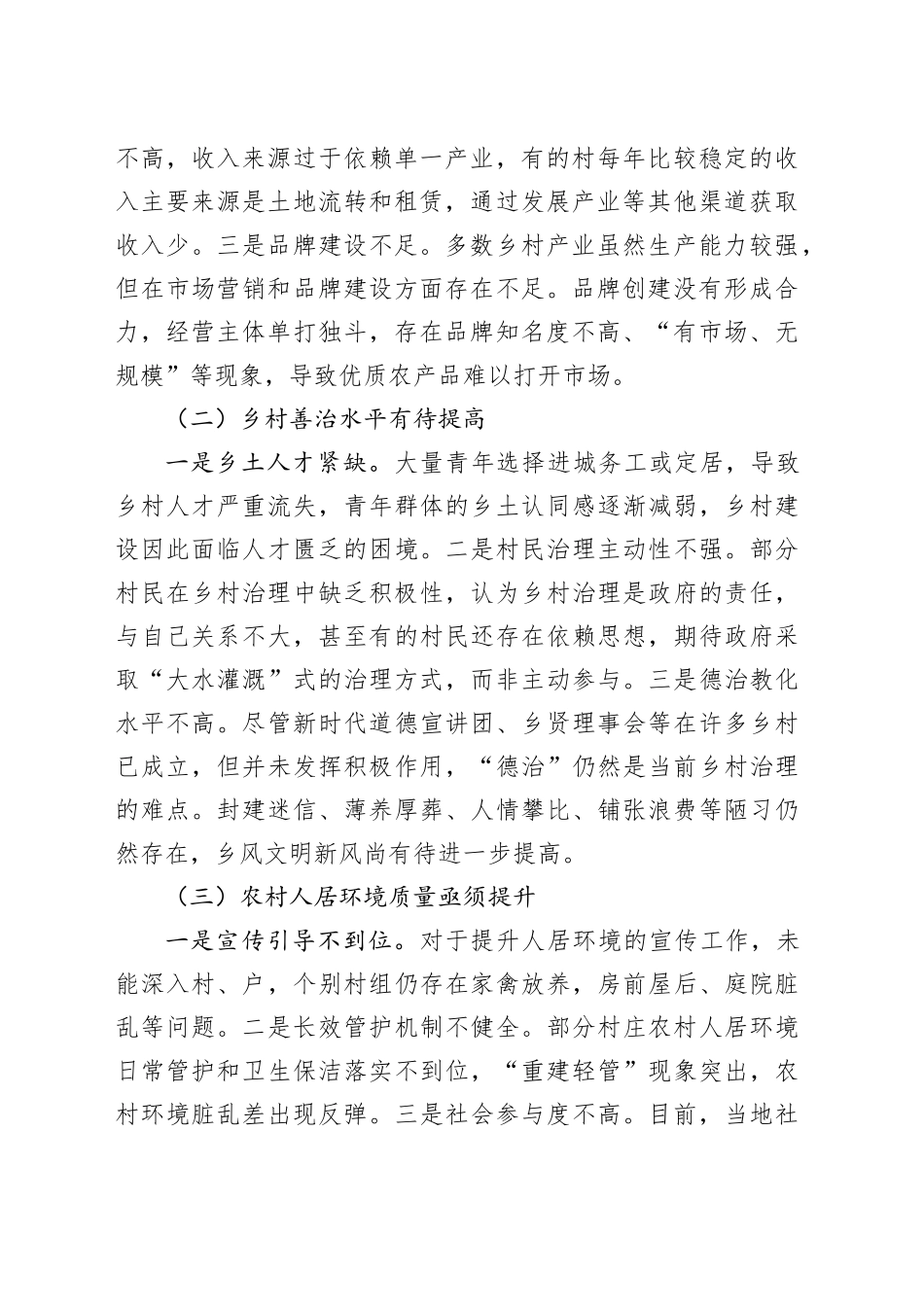 县乡村振兴调研报告_第2页