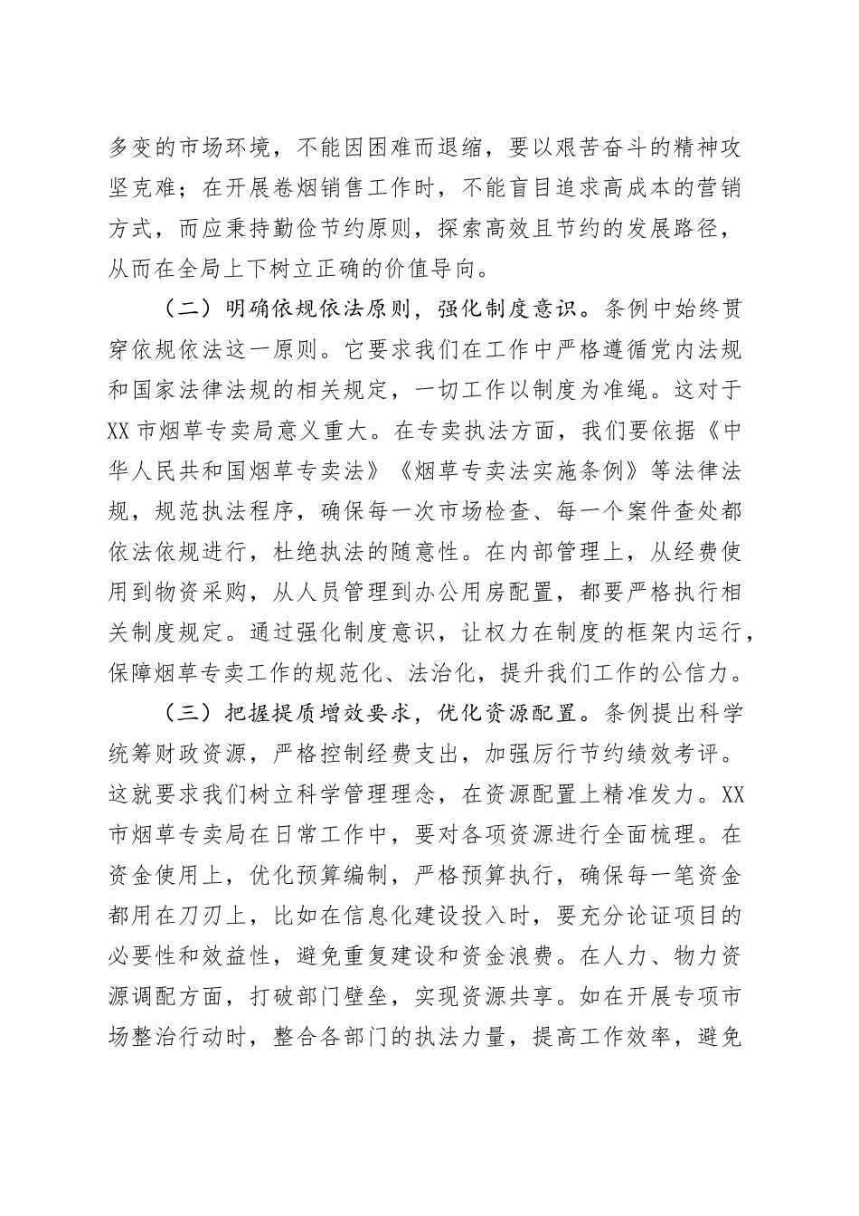 在局理论学习中心组专题学习《党政机关厉行节约反对浪费条例》研讨会上的交流发言_第2页