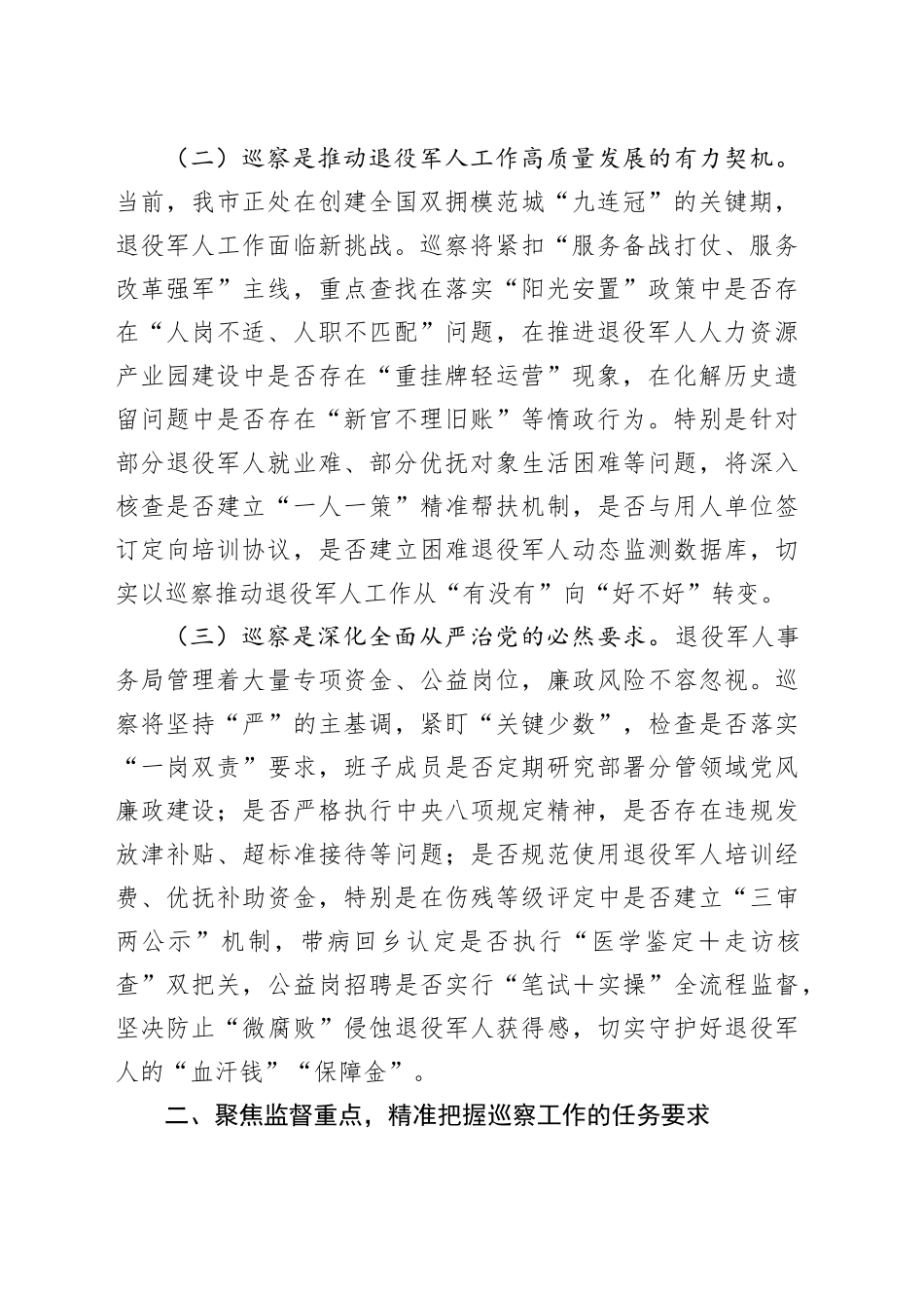 在市委巡察组巡察市局党组工作动员会议上的讲话_第2页