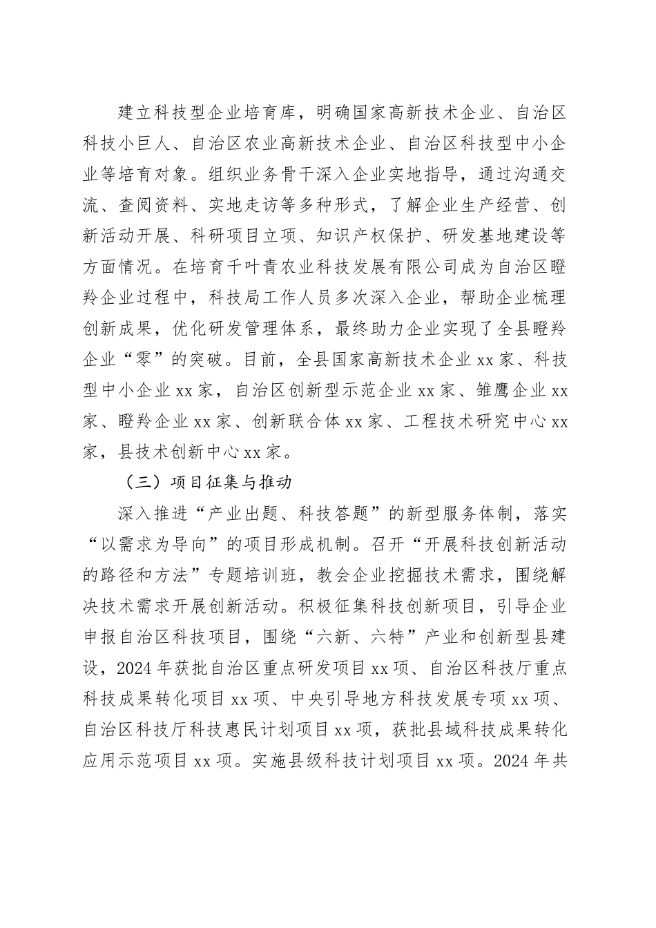 县科技局科技服务分析研判报告_第2页