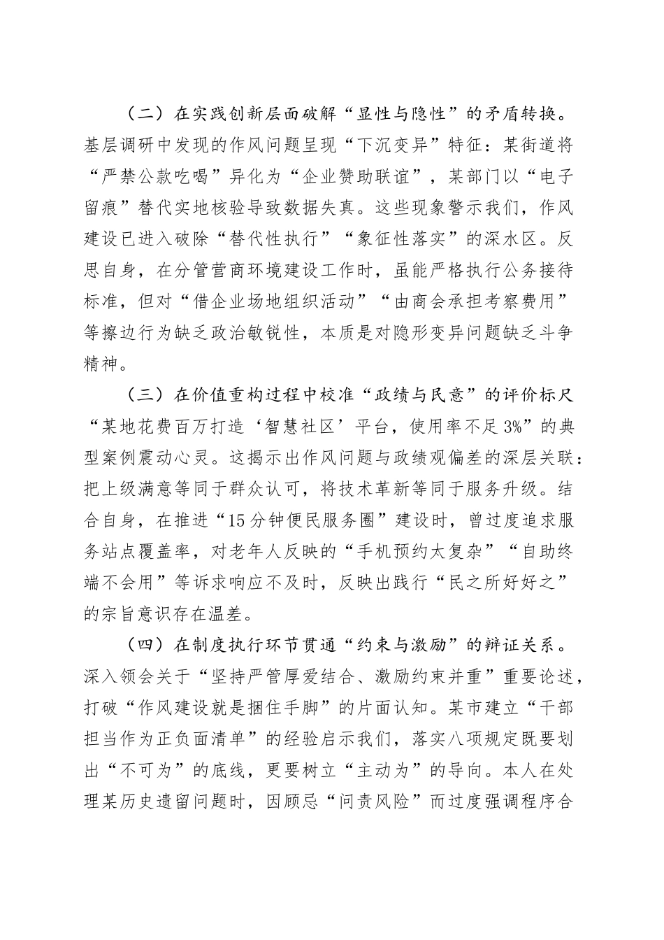 在党校2025年中青班上的个人党性分析报告_第2页
