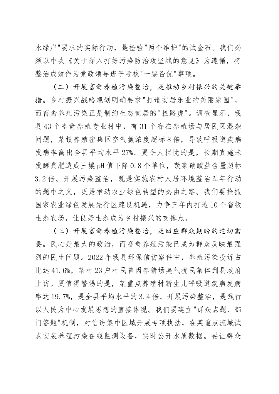 县长在全县畜禽养殖污染整治工作会上的讲话_第2页