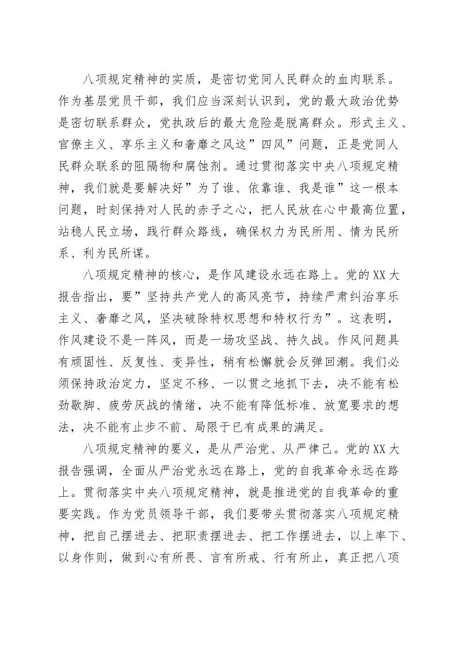 在深入贯彻中央八项规定精神学习教育读书班暨学习《习近平关于加强党的作风建设论述摘编》的研讨发言材料_第2页