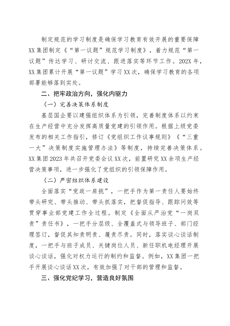 基层国企学习教育“最后一公里”如何打通？这几招很关键_第2页