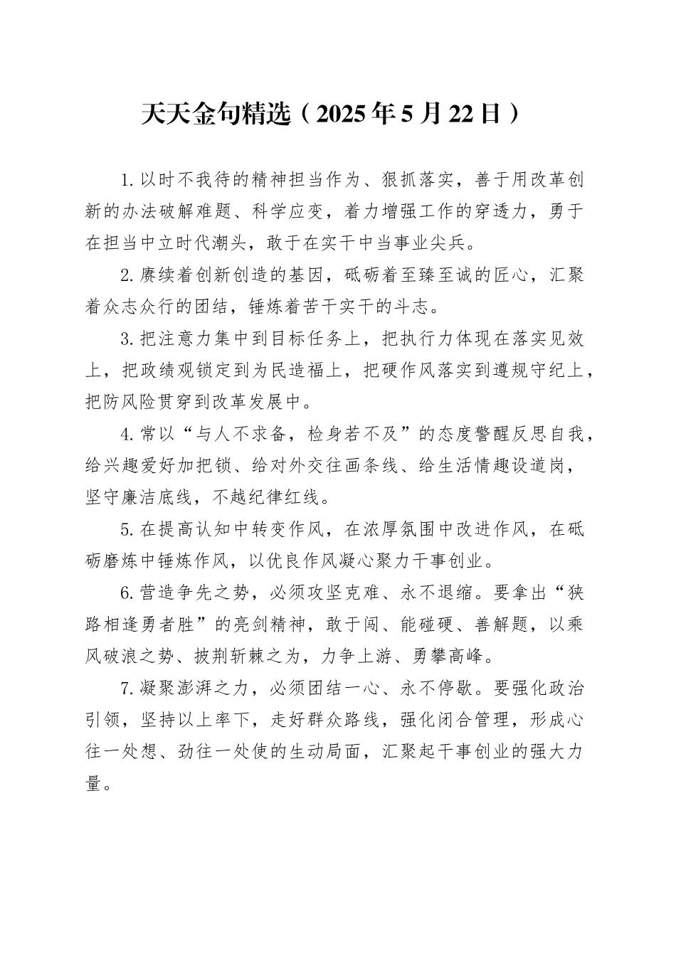 天天金句精选（2025年5月22日）_第1页