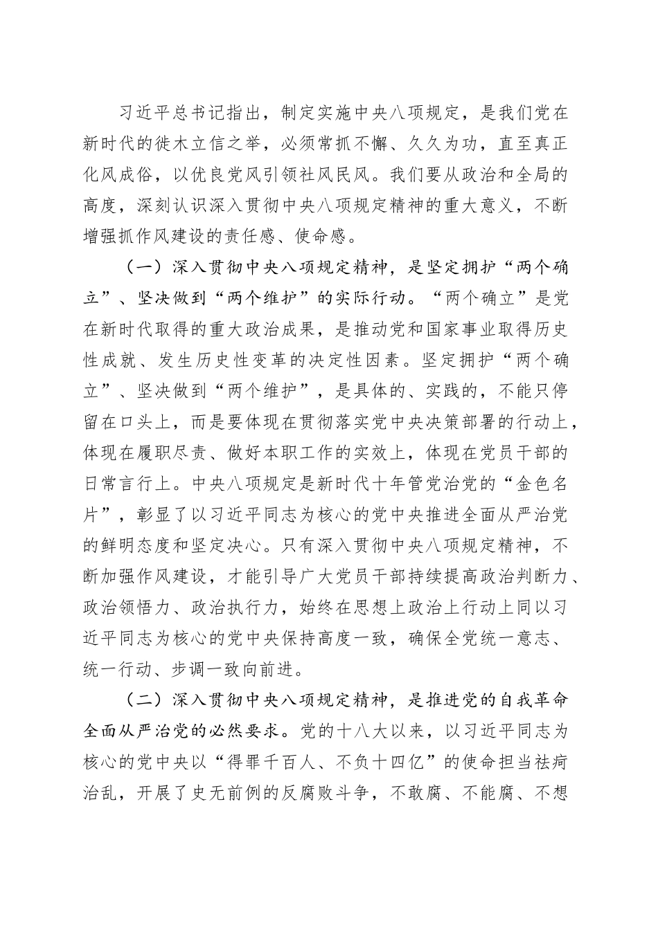 在全市开展深入贯彻中央八项规定精神学习教育专题辅导报告_第2页