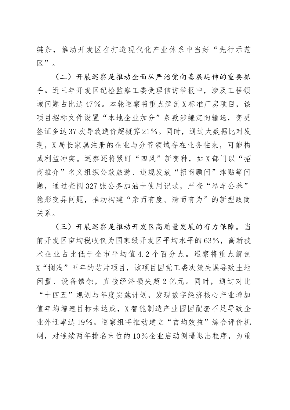 在市委巡察组巡察某经济开发区党工委工作动员会上的讲话_第2页