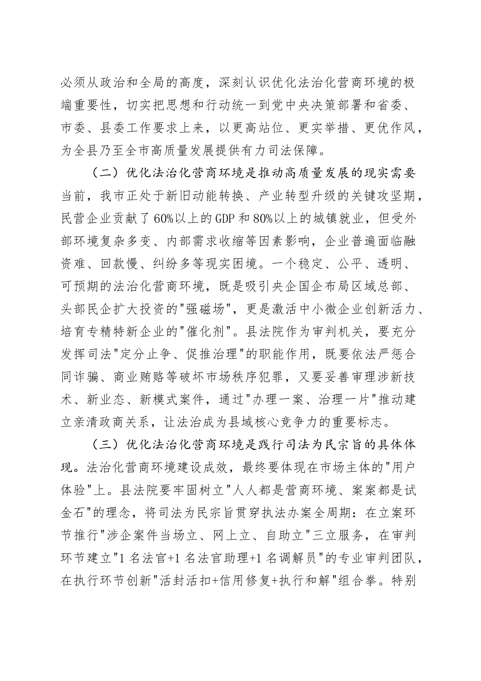市人大副主任在2025年调研县法院优化法治化营商环境工作时的讲话_第2页