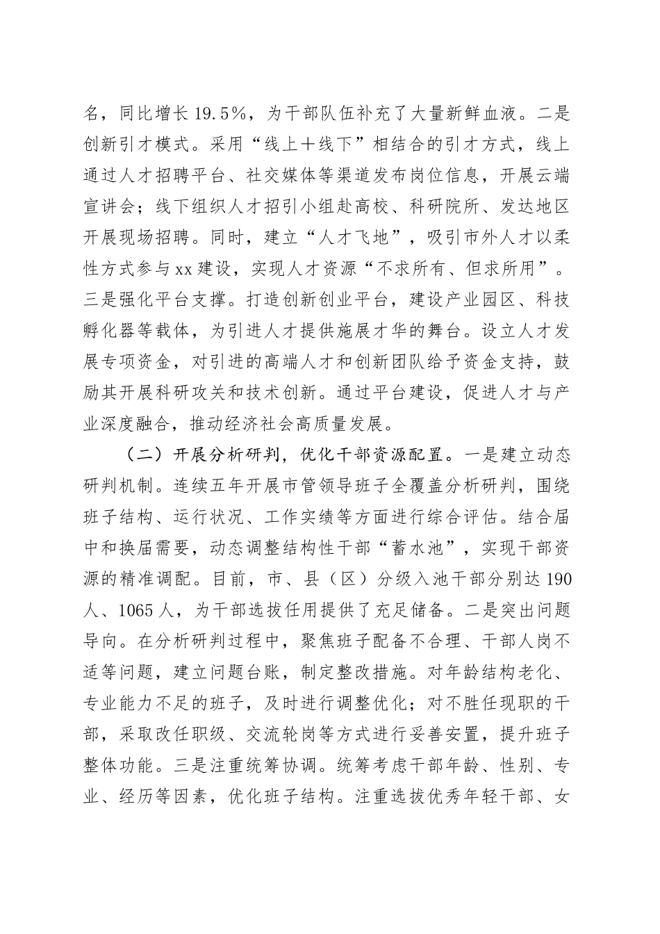 在全省干部队伍建设经验交流会上的发言_第2页