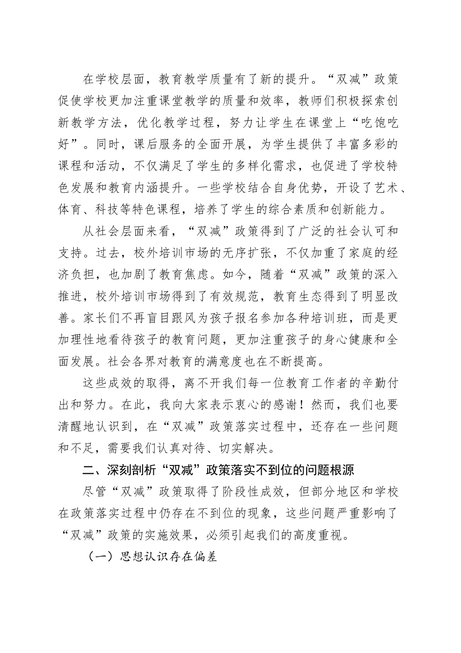 在教育“双减”政策落实不到位问题专项整治工作推进会上的讲话_第2页