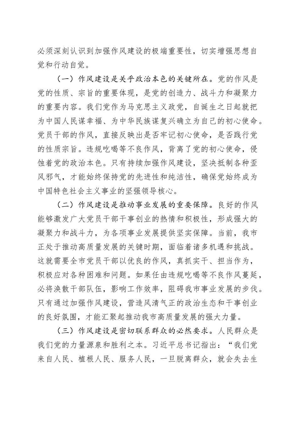 在某市党员干部和公职人员违规吃喝问题专项整治工作部署会上的讲话_第2页