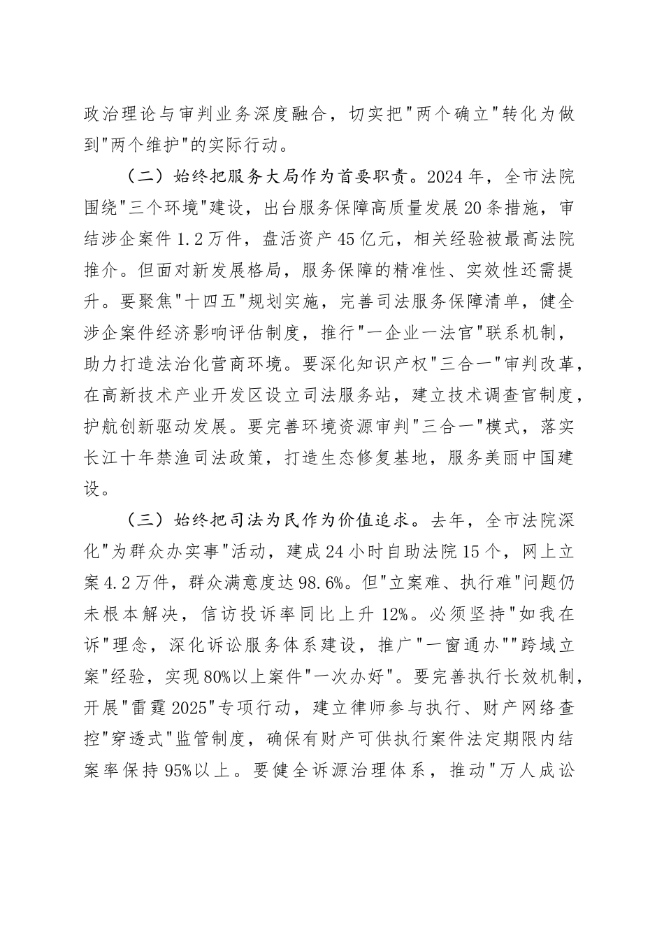 市政法委书记在法院2025年度工作会议暨党风廉政建设会议上的讲话_第2页