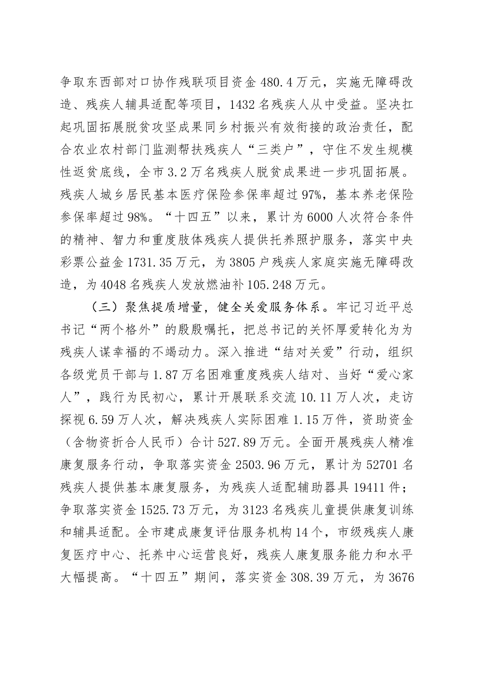 市残联上半年工作总结_第2页