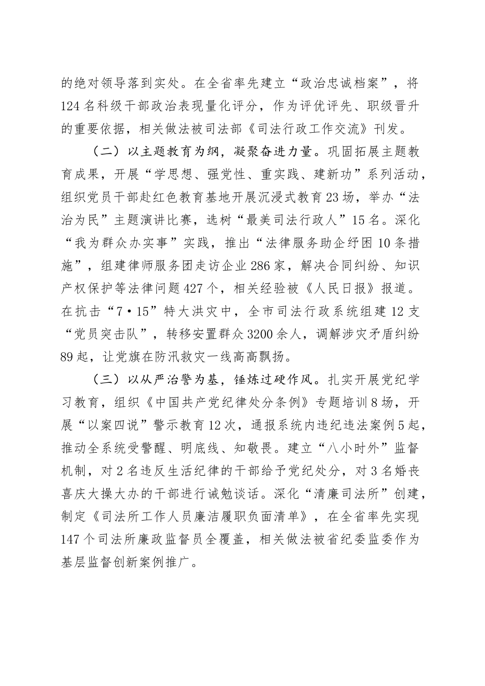 市司法局党组书记、局长在全市司法行政系统2025年度上半年政治工作会议上的讲话_第2页