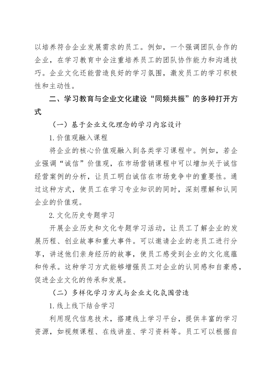学习教育与企业文化建设“同频共振”的N种打开方式_第2页