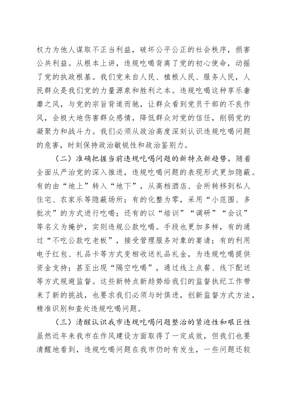 市委书记在全市党员干部和公职人员违规吃喝问题专项整治工作部署会上的讲话提纲_第2页