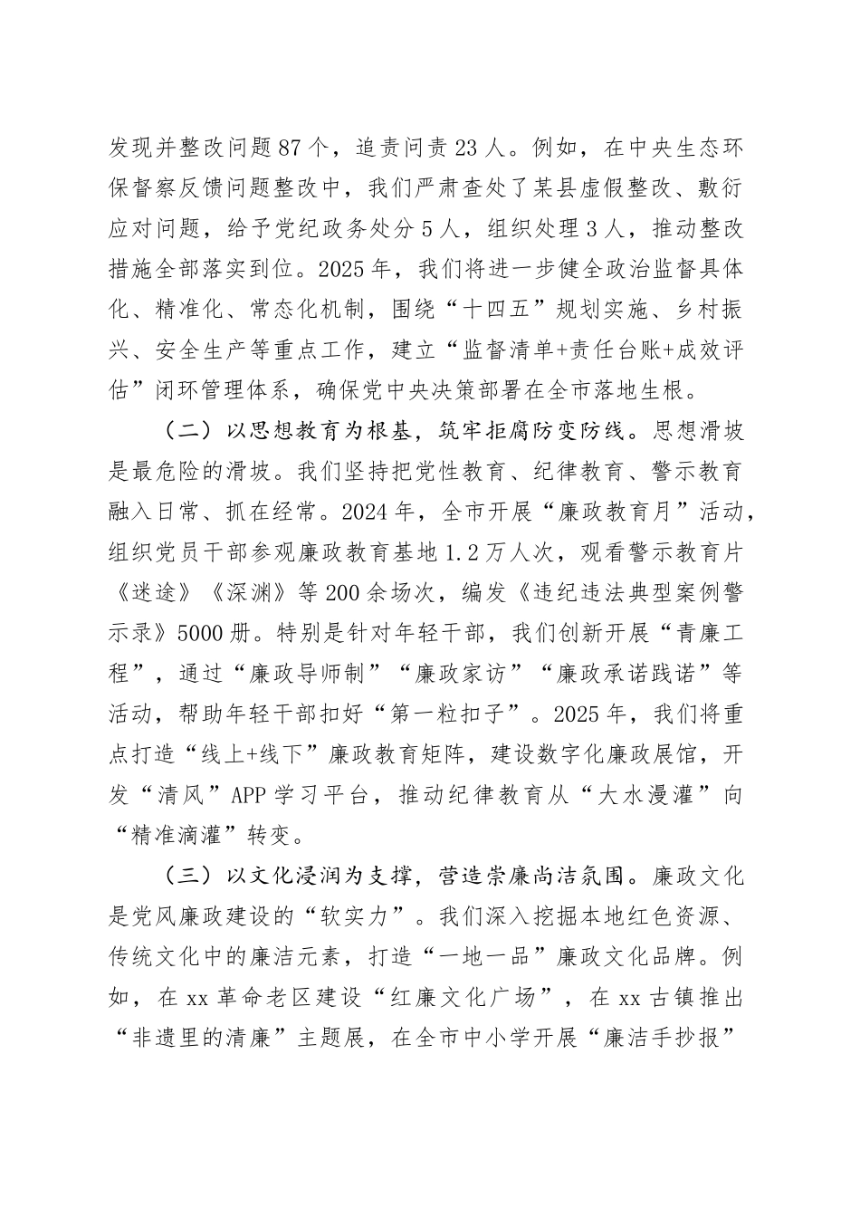 市委纪检监察组组长在2025年党风廉政建设工作会议上的讲话_第2页
