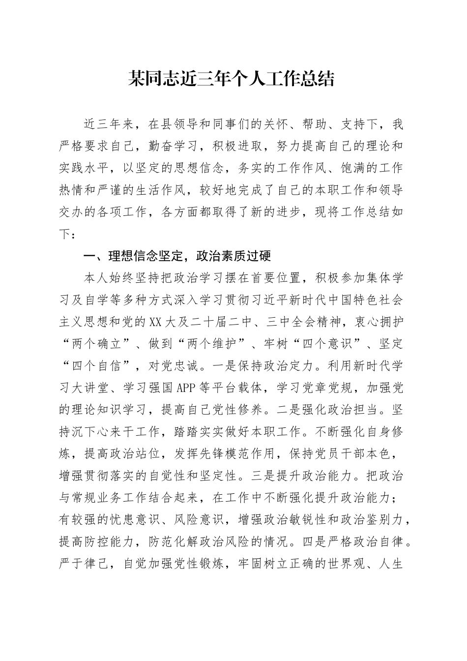 某同志近三年个人工作总结_第1页