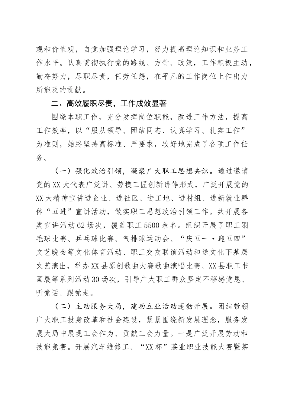 某同志近三年个人工作总结_第2页
