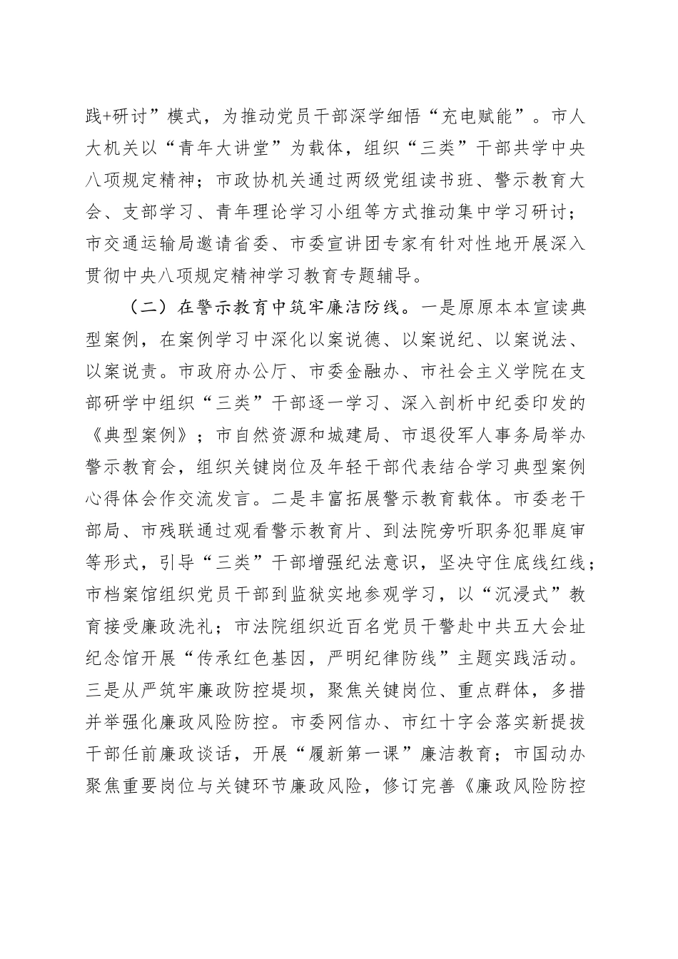 市直机关工委作风建设阶段性总结_第2页
