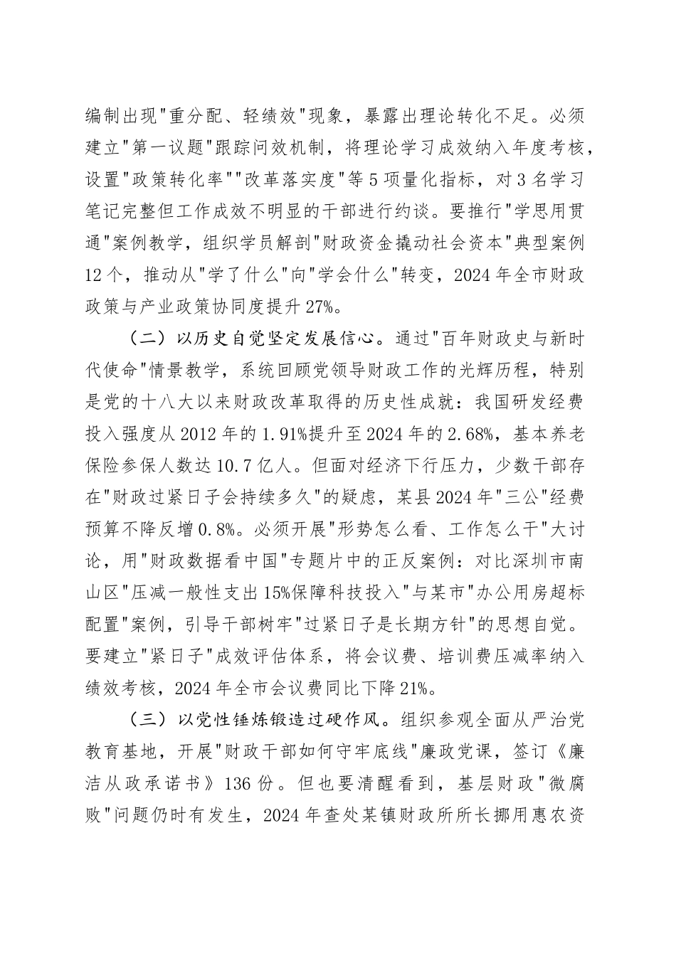 市财政局党组书记在2025年全市财政系统局处级干部学习研讨班结业仪式上的讲话_第2页