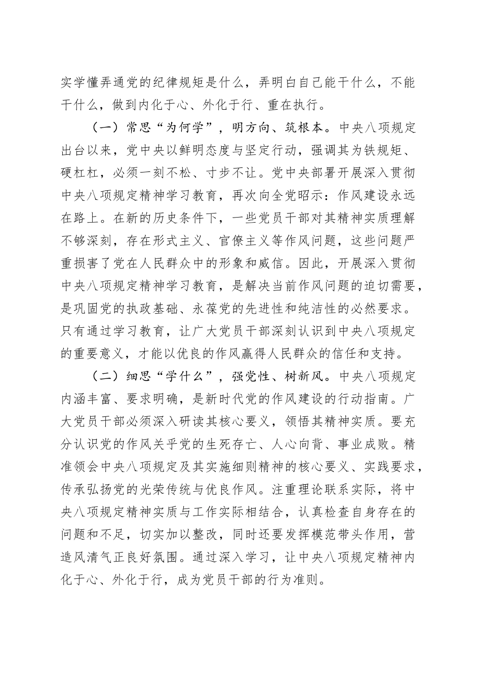 支部书记党课讲稿：注重突出“真严实情”，把中央八项规定精神贯彻落到实处_第2页