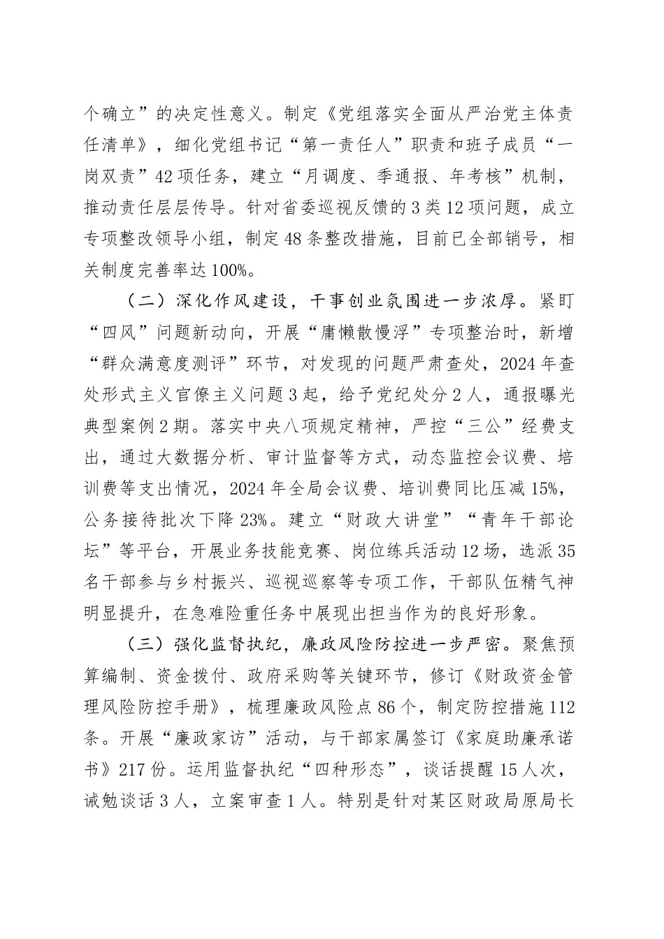 市财政局党组书记在2025年度市财政局党风廉政建设暨警示教育大会上的讲话_第2页