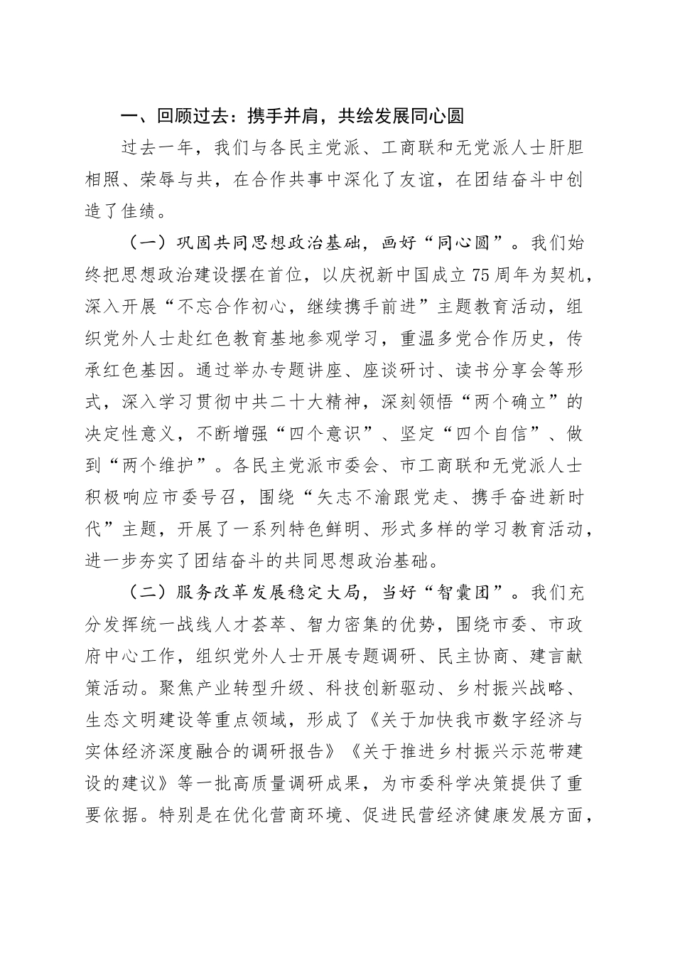 某市委书记在2025年党外人士座谈会上的讲话_第2页